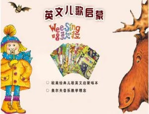 Wee Sing 欧美经典英文童谣儿歌全集 22集 英文字幕版-蓝海网
