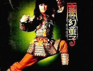 1986香港灵幻童子国语MKV