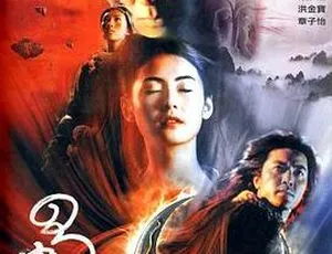 2001 香港 蜀山传 奇幻武侠 中文字幕-蓝海网