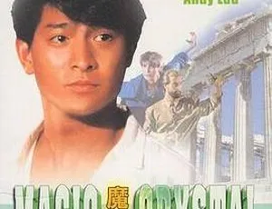 1986香港经典动作片魔翡翠越洋追踪 国语中字 刘德华陈百祥张敏莫少聪主演1962甲午风云国语无字高清经典战争片