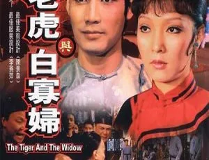 1981年香港经典动作犯罪片 徐老虎与白寡妇 国语无字 高清修复版毛驴县令之赌命考官 2016 中国大陆喜剧 国语中字