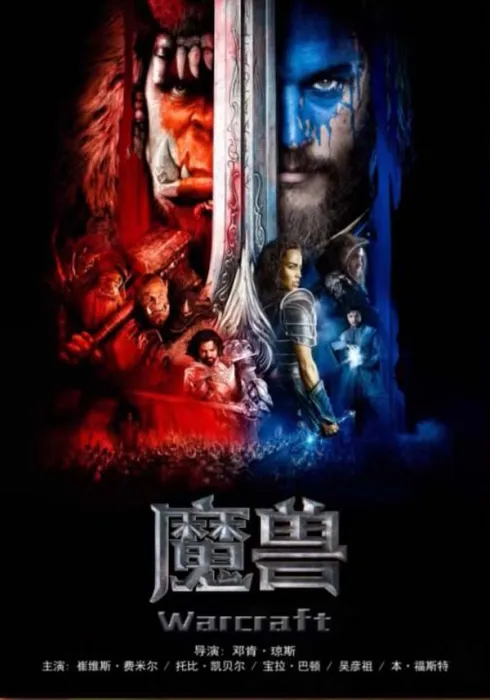 魔兽电影剧情解析