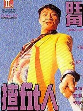 香港黑帮电影