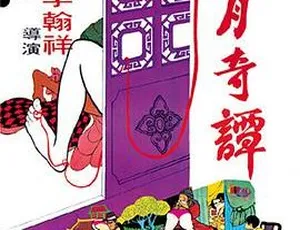 1972香港风月奇谭 国语内嵌特效简体中字