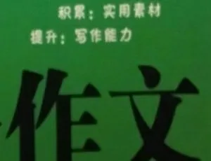 小学生优秀作文分类全集 198篇范文音频 适合儿童学习参考