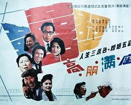 社会讽刺喜剧