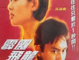 中国香港1988年剧情电影《继续跳舞》经典怀旧高清修复-蓝海网