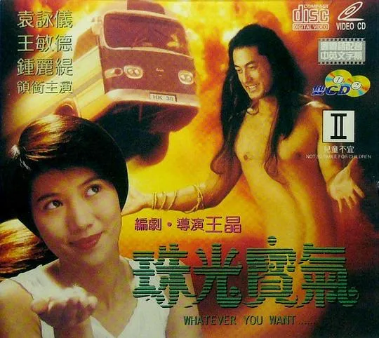 袁咏仪 钟丽缇