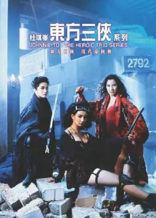 香港武侠片 女性觉醒