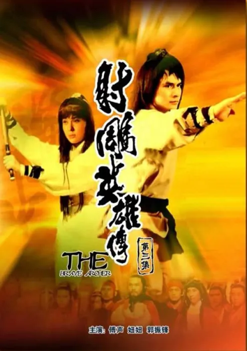郭靖桃源秘境