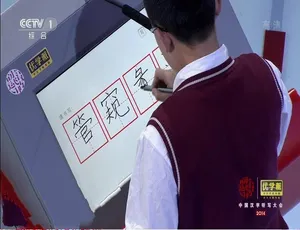 中国汉字听写大会 第二季 全13集 720P高清 国语中字