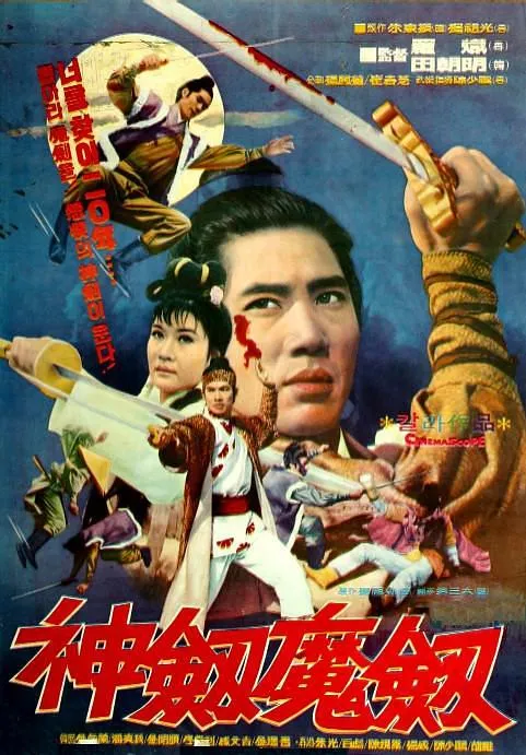 罗炽导演经典武侠

（核心要素：完整片名+年份强化辨识度，台韩合拍地域特色，导演+类型标签精准定位）