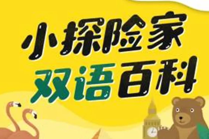 亲子英语启蒙