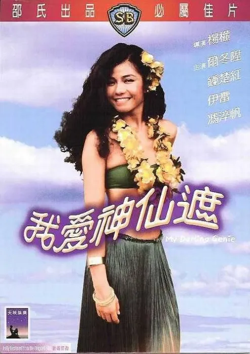 钟楚红 伞仙