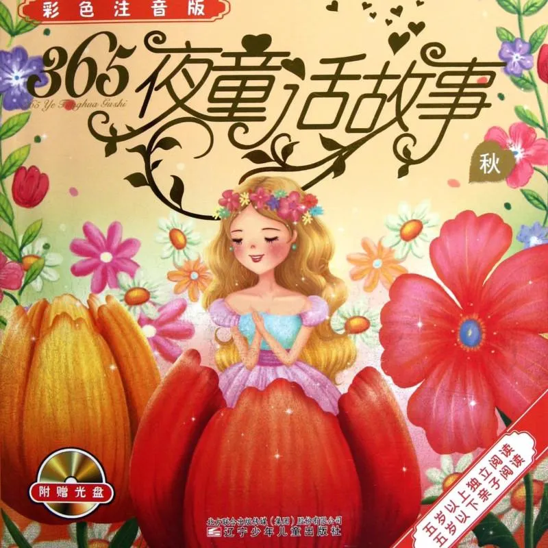 睡前童话故事MP3