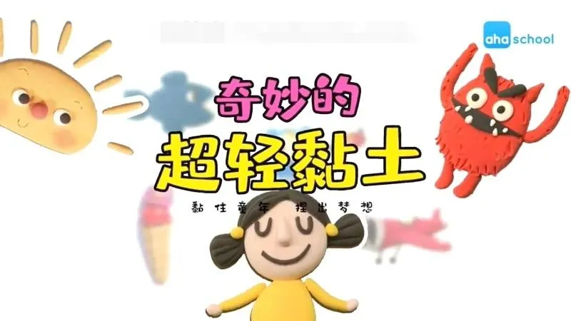 超轻黏土手工教程