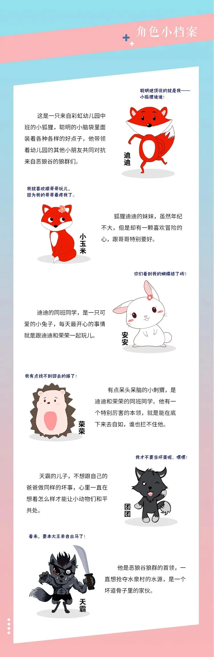 勇气成长故事