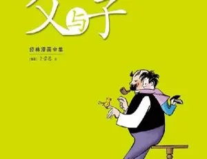 父与子全集儿童有声故事MP3全163集