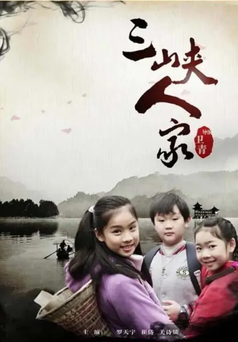 三峡移民纪实影片