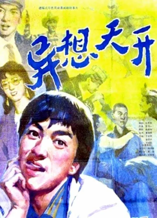 大陆奇幻冒险喜剧