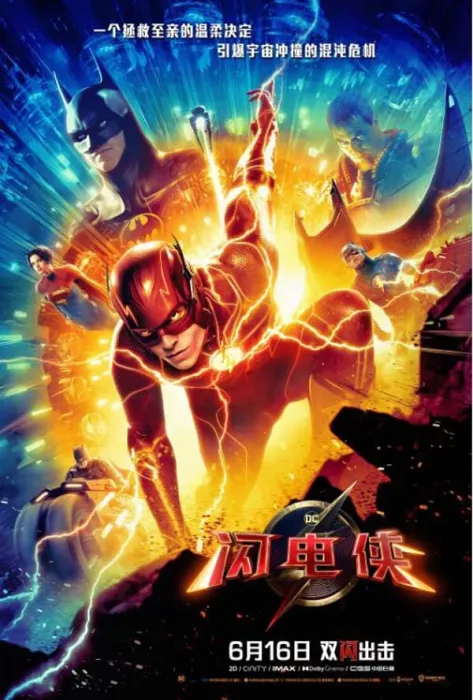 闪电侠The Flash 2023国语版