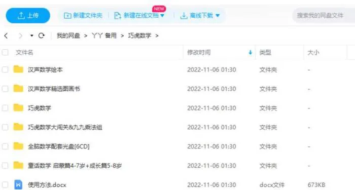 幼儿互动式数学视频