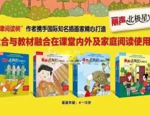 丽声北极星自然拼读绘本1-4级全集 | 英语启蒙分级阅读附字幕 | 免费获取-蓝海网