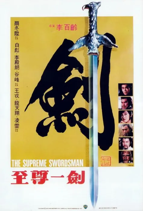 尔冬升武侠经典