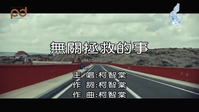 柯智棠 吟游 专辑