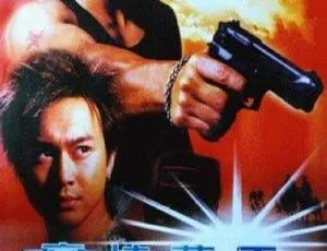 豪情盖天 1997香港犯罪动作片 国语中字 CCTV6高清版 张智霖 吴镇宇 黎姿 王敏德主演-蓝海网