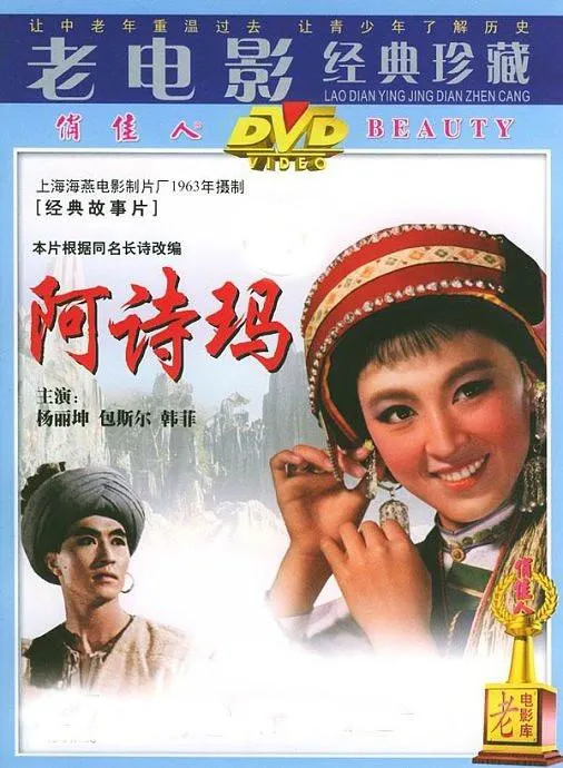 杨丽坤民族歌舞片