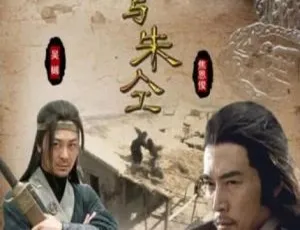 2009年中国大陆经典电影 雷横与朱仝 国语中字高清版-蓝海网