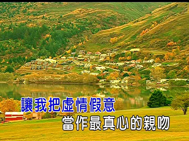 吻得太逼真 国语MV