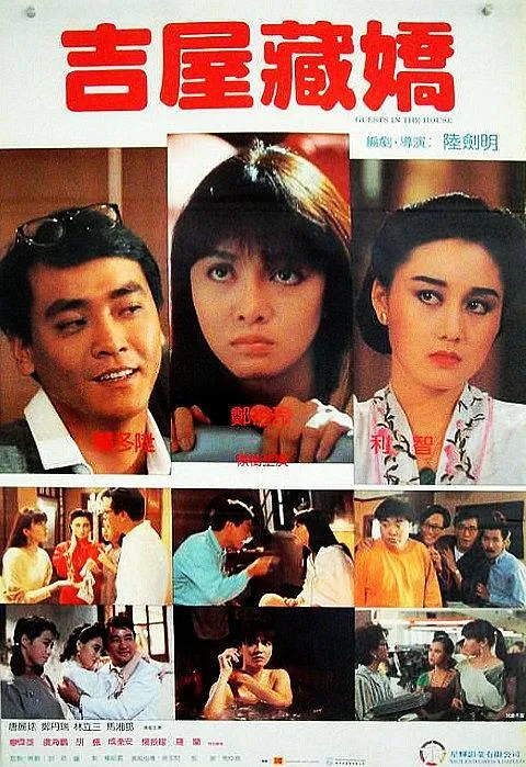 利智 尔冬升 郑裕玲