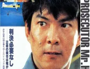 1986元彪樊少皇执法先锋国粤双语1080P高清-蓝海网