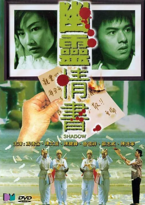 香港灵异电影