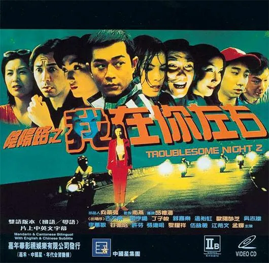 古天乐早期电影
