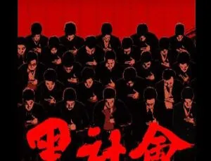 《黑社会：龙城岁月》2005 香港犯罪电影 国粤双语 繁简英字幕-蓝海网