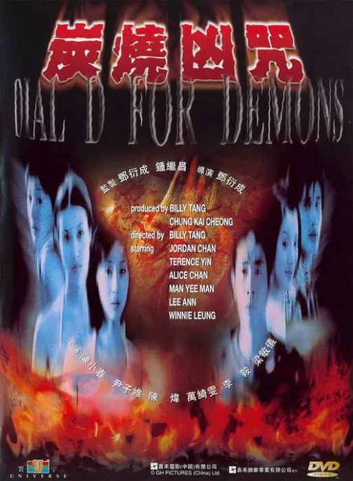 香港恐怖片2000