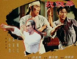 1978 香港动作电影 赞先生与找钱华 粤国双语 中文字幕 720P高清-蓝海网