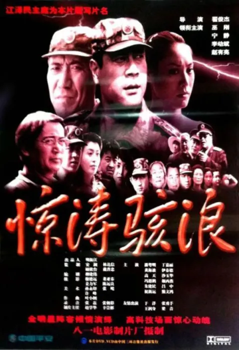 抗洪救灾电影