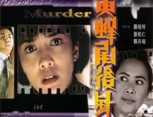 1993香港犯罪剧情片黄蜂尾后针经典高清完整版-蓝海网
