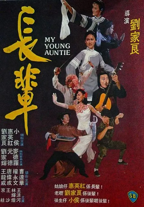 港式功夫喜剧