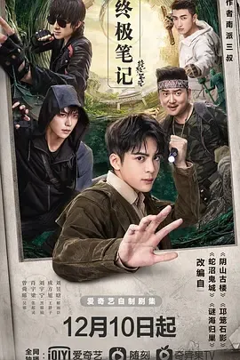南派三叔小说改编