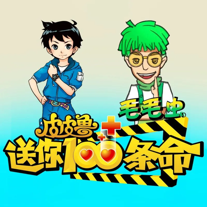 皮皮鲁