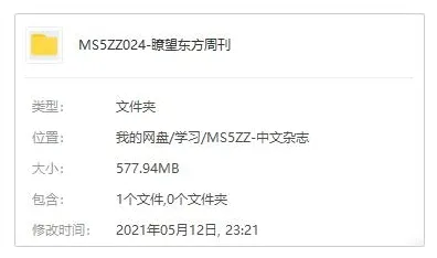 2020瞭望东方周刊合集