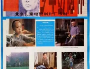 少年彭德怀 1986 国语中字 中国大陆-蓝海网