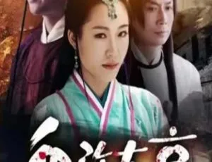 2019国产电影侠探锦毛鼠之血弥东京 古装动作悬疑 国语中字-蓝海网