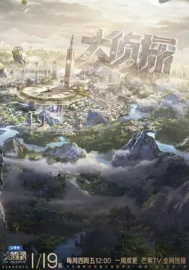 大侦探第八季高清完整版