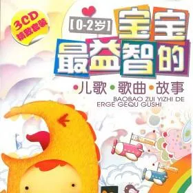 1-6岁智力开发